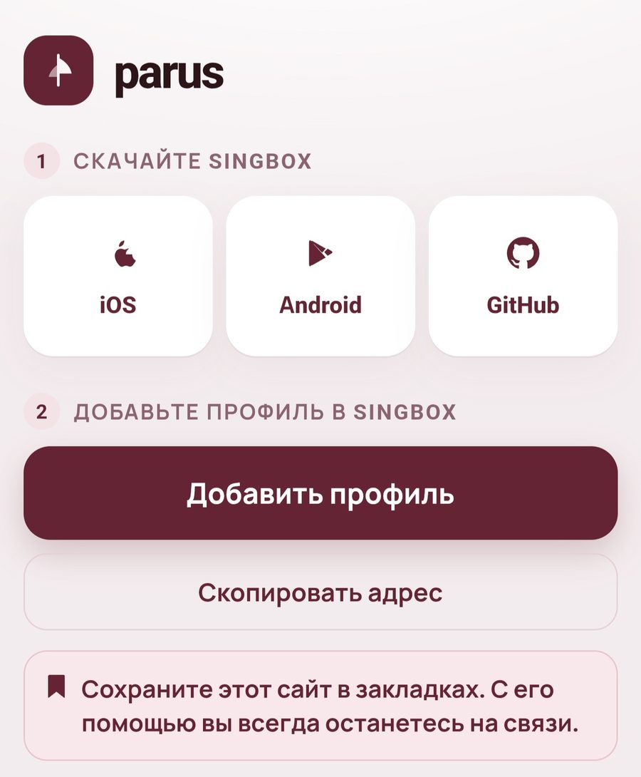 Кнопка Добавить профиль на сайте parus